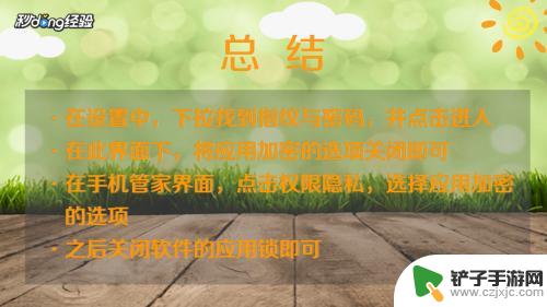 怎样取消手机应用锁 手机应用锁密码错误怎么解除