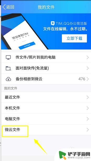 手机qq微云怎么删除文件 怎么在QQ微云中删除文件