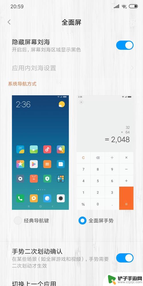 手机如何关闭刘海屏功能 如何在小米手机上关闭屏幕刘海