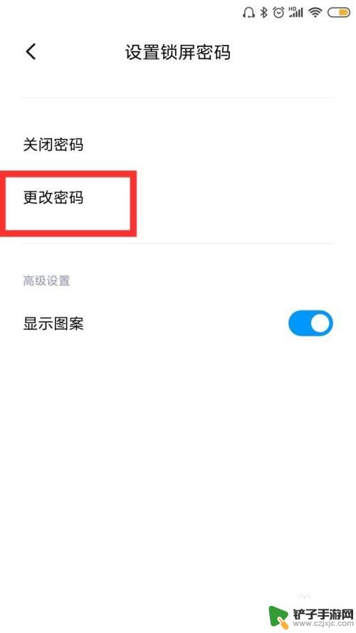 红米手机锁屏密码怎么更换? 红米手机锁屏密码怎么改