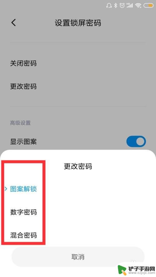 红米手机锁屏密码怎么更换? 红米手机锁屏密码怎么改