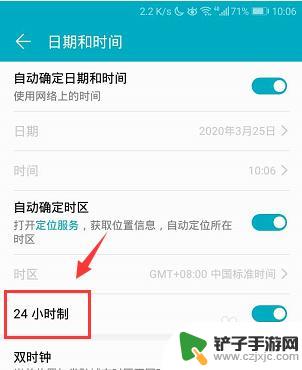 z5手机时钟怎样设置成12小时 手机时间显示12小时制怎么设置