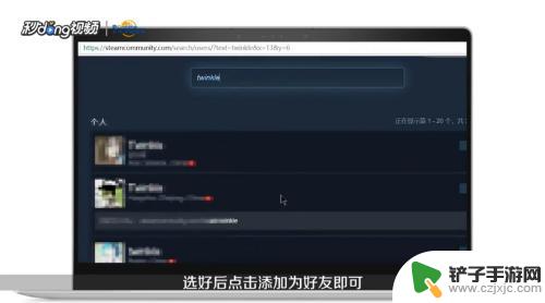 steam怎么才能添加好友 如何在steam上添加好友中国区