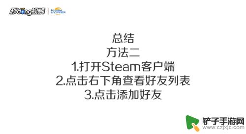 steam怎么才能添加好友 如何在steam上添加好友中国区