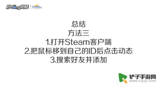 steam怎么才能添加好友 如何在steam上添加好友中国区