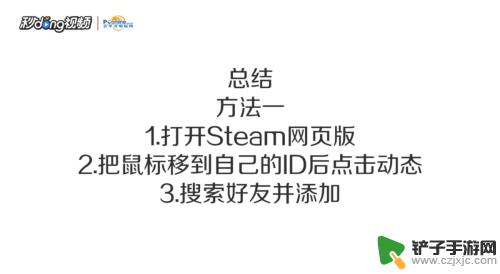 steam怎么才能添加好友 如何在steam上添加好友中国区