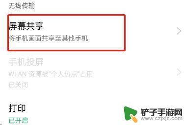 手机怎么打开共享屏幕设置 OPPO手机屏幕共享教程