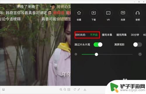 手机爱奇艺怎么定时 手机爱奇艺如何设置定时关闭