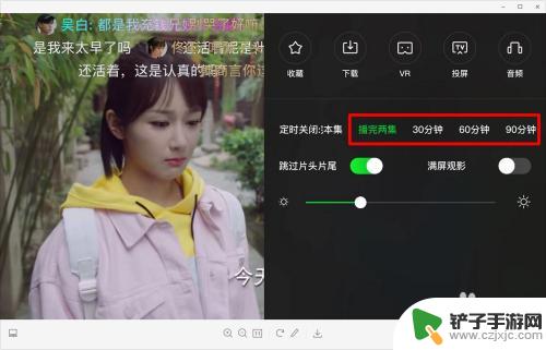 手机爱奇艺怎么定时 手机爱奇艺如何设置定时关闭