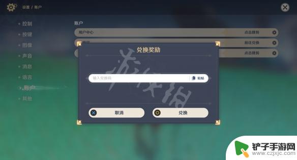 原神兑换码在哪填写 《原神》兑换码输入方法介绍