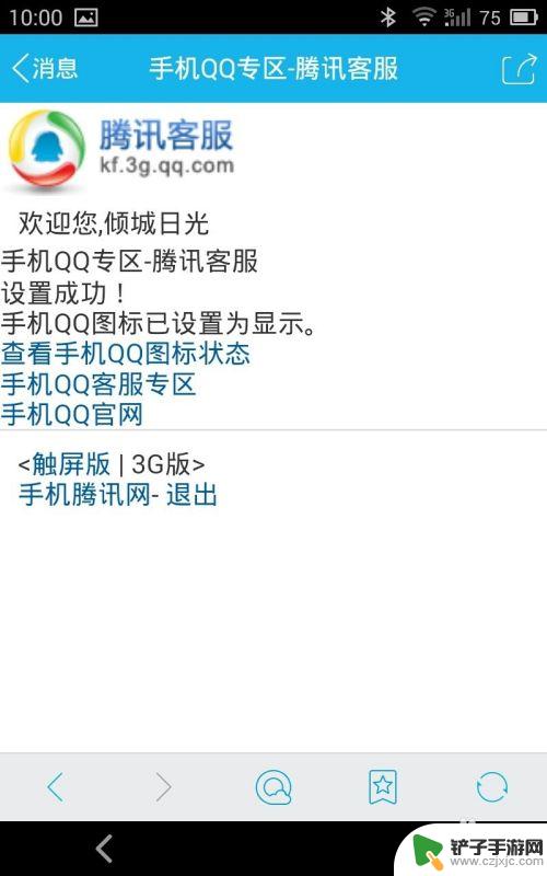 手机怎么去除腾讯标志 手机QQ图标关闭步骤