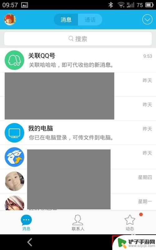手机怎么去除腾讯标志 手机QQ图标关闭步骤