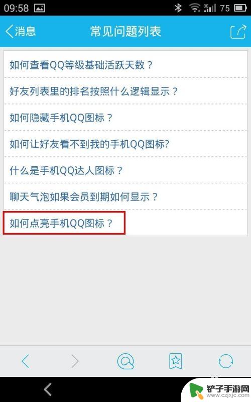手机怎么去除腾讯标志 手机QQ图标关闭步骤
