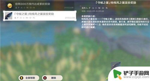 原神怎么卡翅膀 原神手游守候之翼翅膀装备顺序