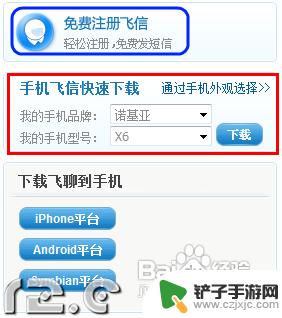 飞信怎么设置在手机上 飞信手机使用教程