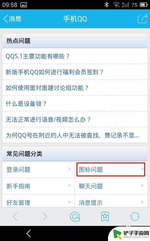 手机怎么去除腾讯标志 手机QQ图标关闭步骤
