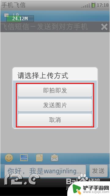 飞信怎么设置在手机上 飞信手机使用教程