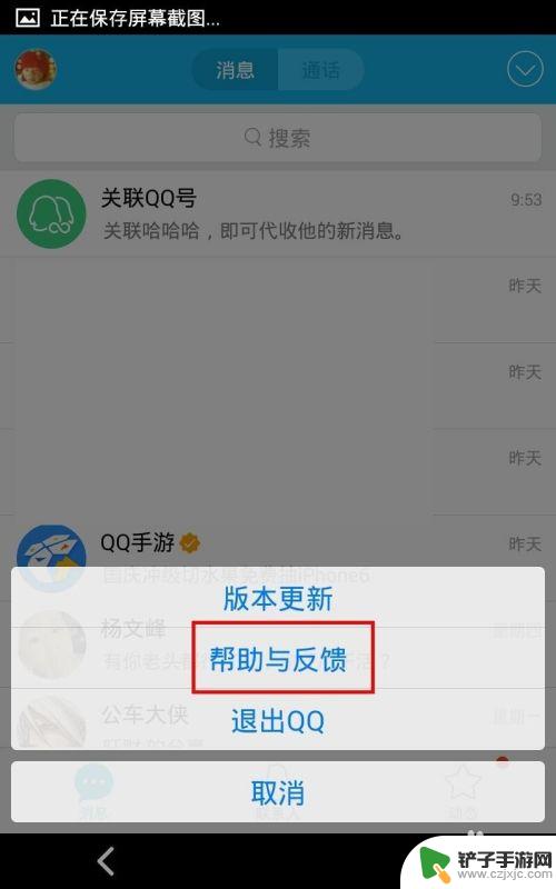 手机怎么去除腾讯标志 手机QQ图标关闭步骤