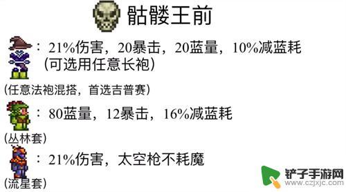 泰拉瑞亚如何成为法师 泰拉瑞亚1.4肉山前后用什么套装