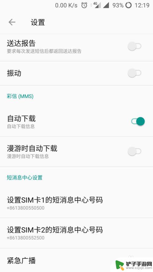 手机怎么找到短信功能设置 短信中心号码设置教程