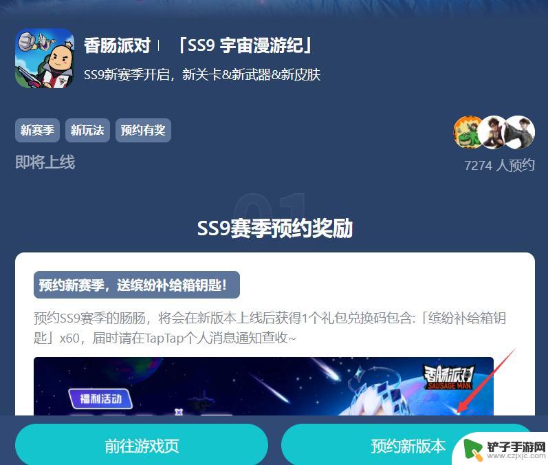 香肠派对什么时候更新新赛季 香肠派对ss9赛季更新详情