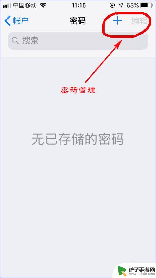 密码验证苹果手机怎么设置 iPhone怎么开启验证码自动填充功能