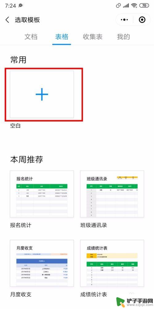 excel表格手机在线编辑怎么弄 手机如何在线编辑excel表格