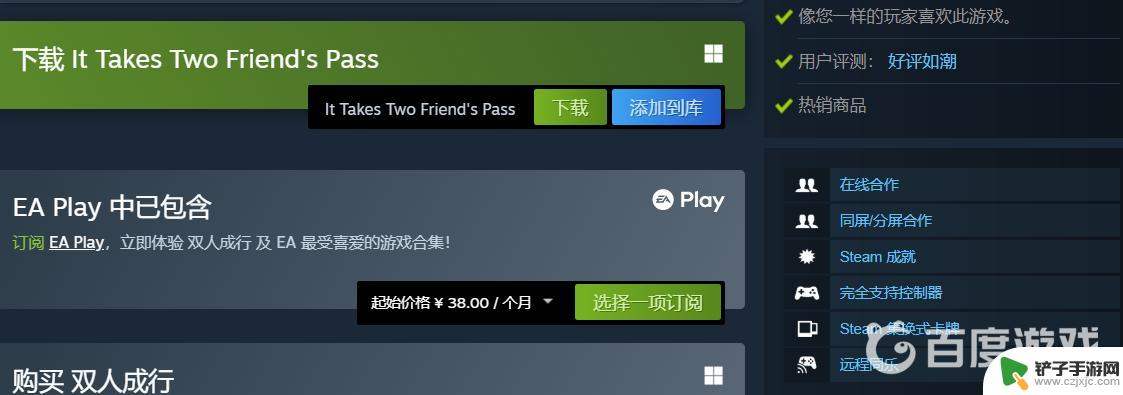 双人成行邀请没购买的好友后好友启动不了 一个人在steam购买游戏能否邀请未购买好友共同体验