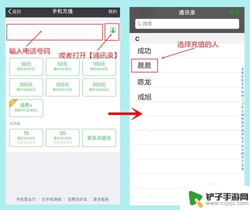 手机上如何支付手机话费 手机交话费的步骤