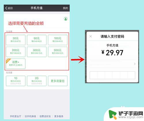 手机上如何支付手机话费 手机交话费的步骤