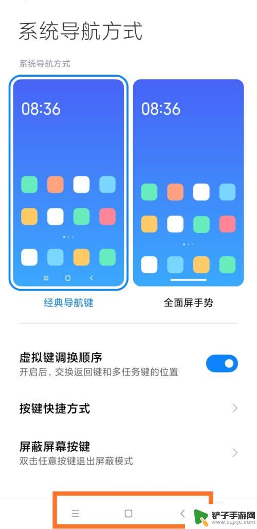 小米手机如何导航键 小米手机底部导航键显示方法