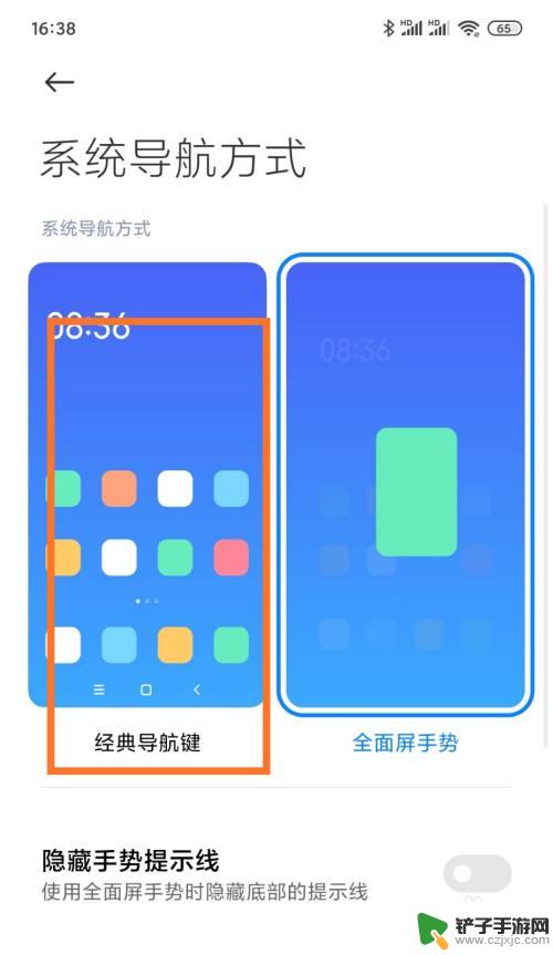 小米手机如何导航键 小米手机底部导航键显示方法