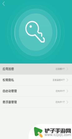 手机APP怎么取消保护 手机应用锁解除教程