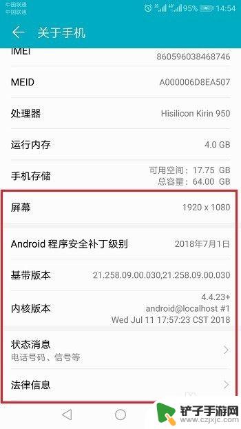 如何看华为手机主板信息 华为手机怎么查看硬件信息