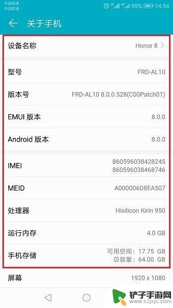 如何看华为手机主板信息 华为手机怎么查看硬件信息