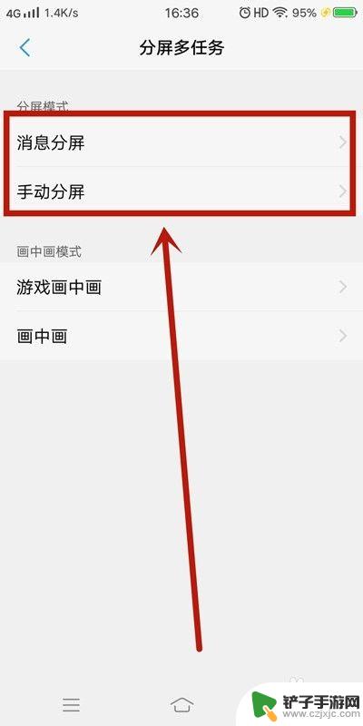 手机怎么郊屏 手机分屏设置教程