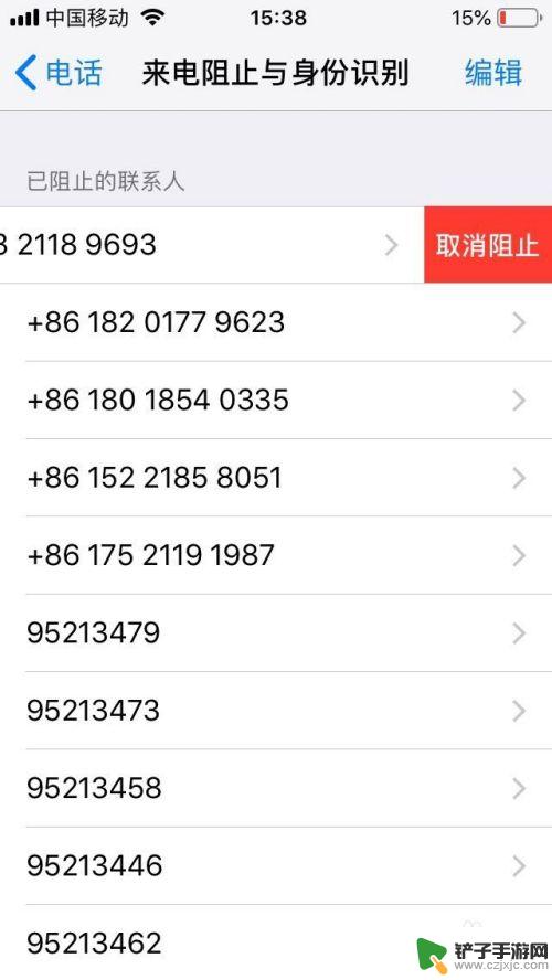 苹果手机设置黑名单怎么弄 iPhone如何取消联系人黑名单