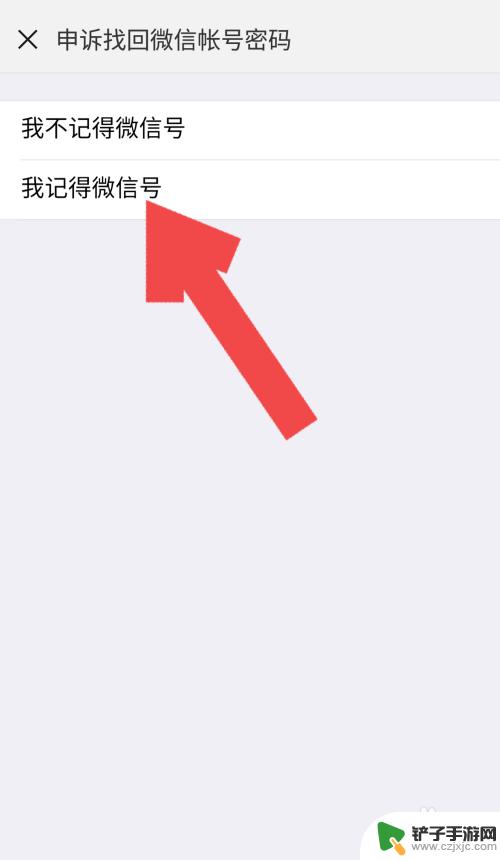 手机微信怎么上密码 微信账号密码忘记怎么找回