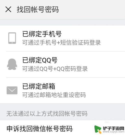 手机微信怎么上密码 微信账号密码忘记怎么找回