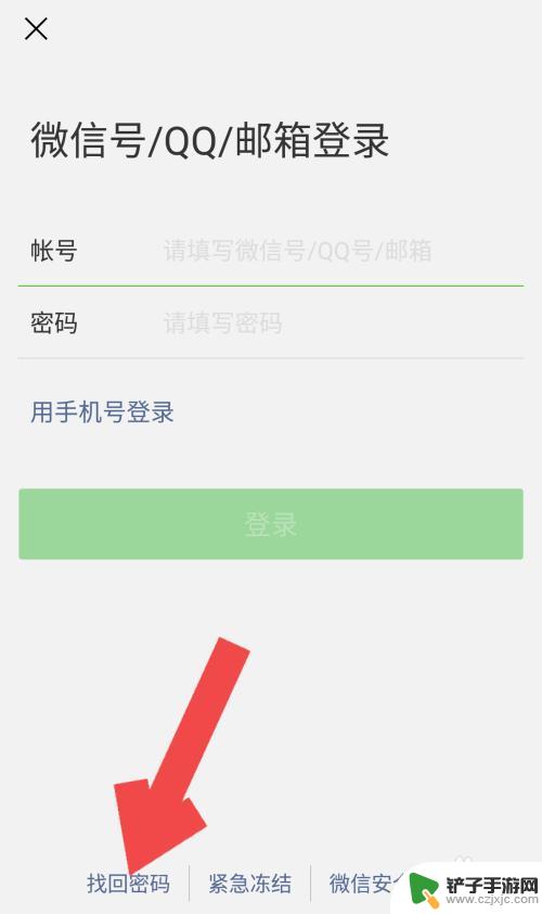 手机微信怎么上密码 微信账号密码忘记怎么找回