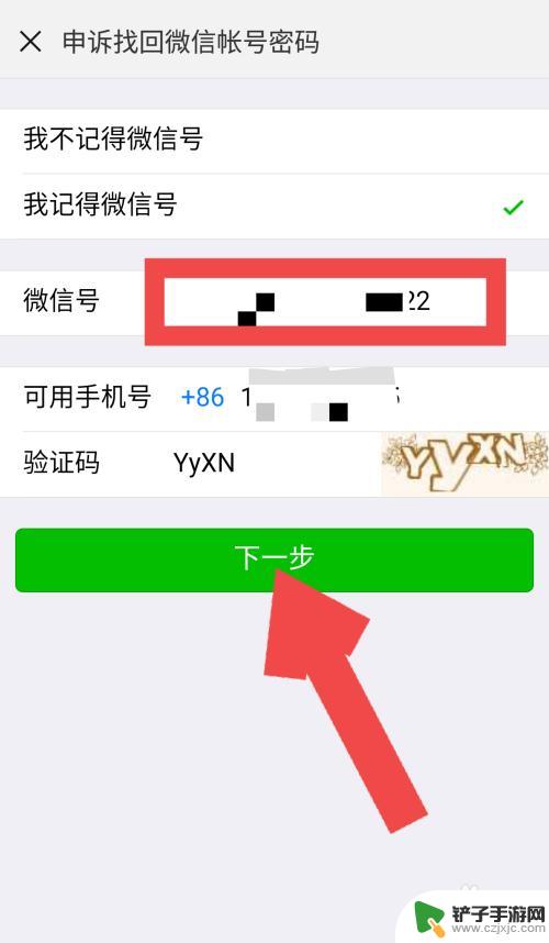 手机微信怎么上密码 微信账号密码忘记怎么找回