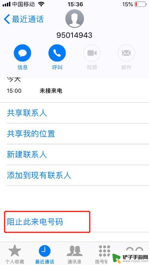 苹果手机设置黑名单怎么弄 iPhone如何取消联系人黑名单