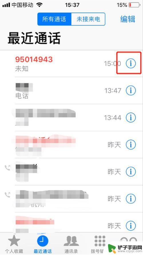 苹果手机设置黑名单怎么弄 iPhone如何取消联系人黑名单