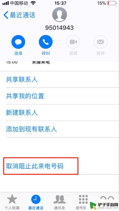 苹果手机设置黑名单怎么弄 iPhone如何取消联系人黑名单
