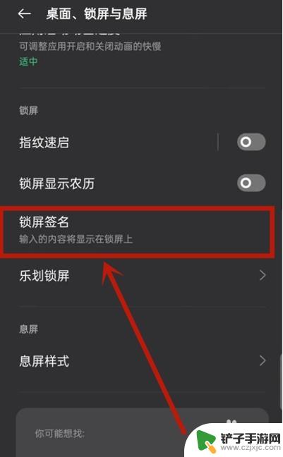 oppo手机桌面签名怎么设置 oppo手机锁屏签名设置教程