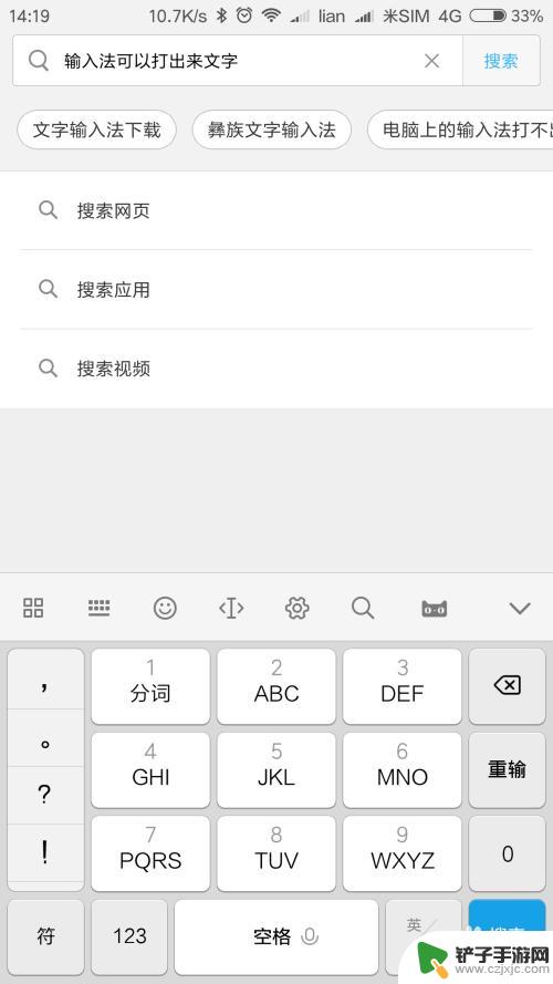 小米手机突然打不了字 小米手机无法输入文字怎么办