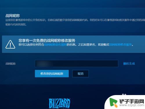 暴雪如何修改游戏名字手机 暴雪战网怎么更改游戏昵称