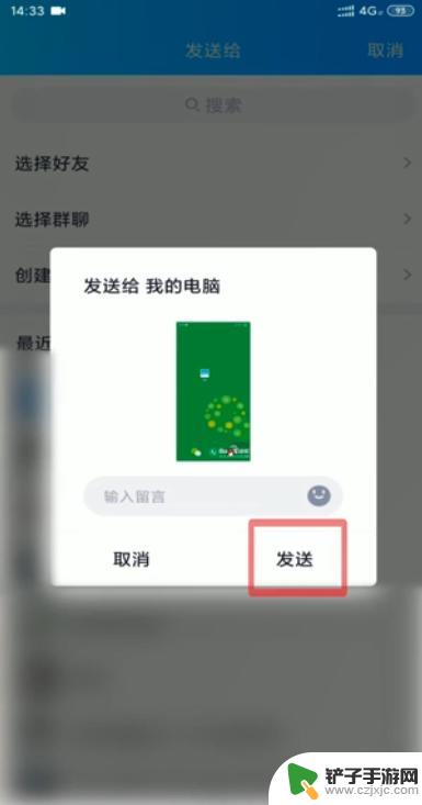 如何用手机截图并发送 怎样用微信截图发送给好友