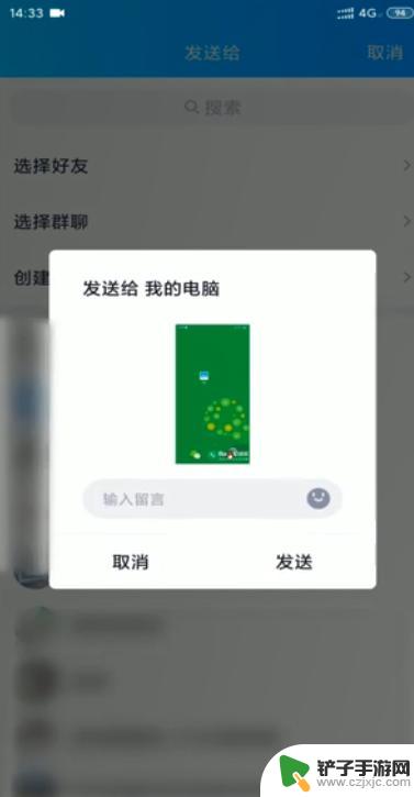 如何用手机截图并发送 怎样用微信截图发送给好友