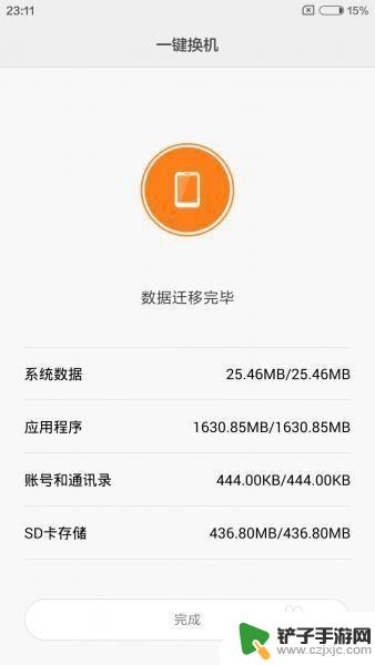 小米换手机怎么把所有东西移到新手机 小米手机数据转移教程